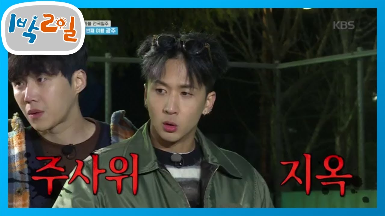 13시간째 게임에 갇힌 1박2일..☆ [1박 2일 시즌4/Two Days and One Night 4] 20200412