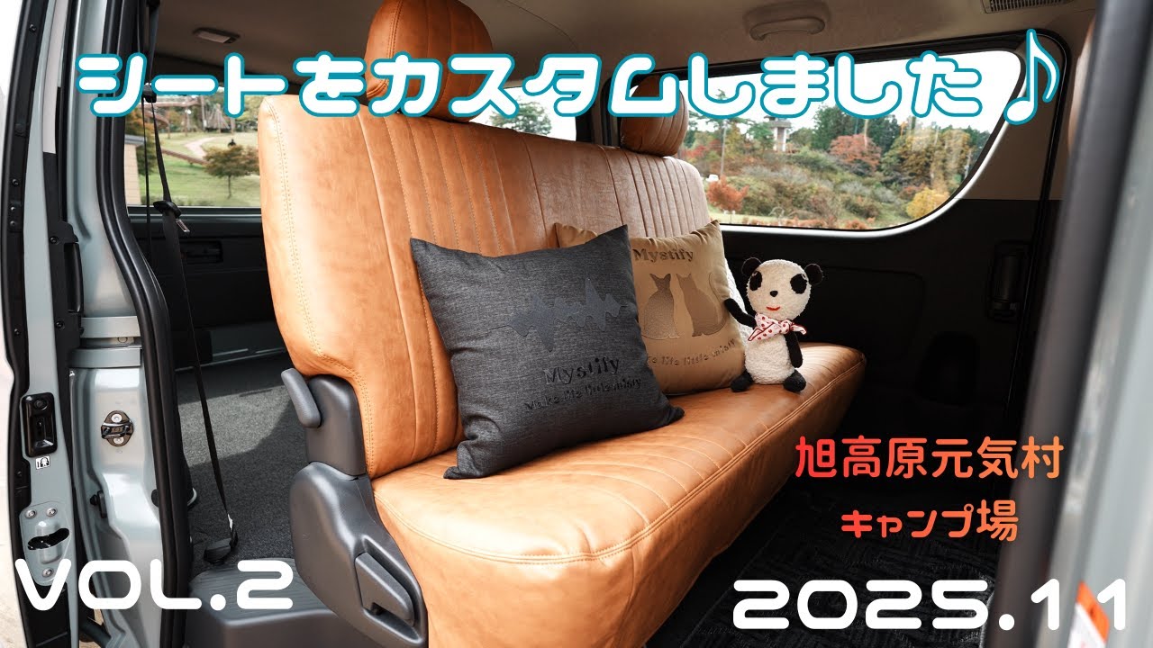 シートをカスタムしました♪