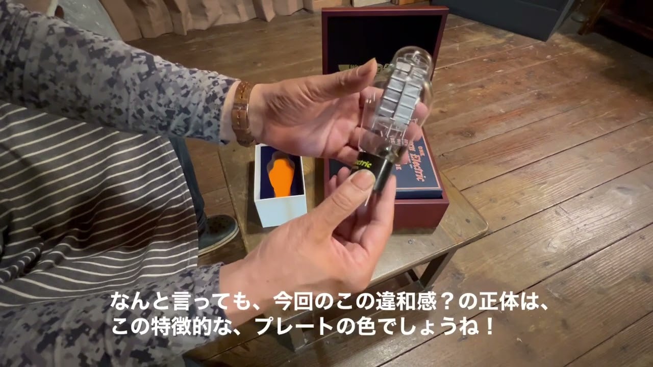 2022'製造のWE300Bを開封してみました・・