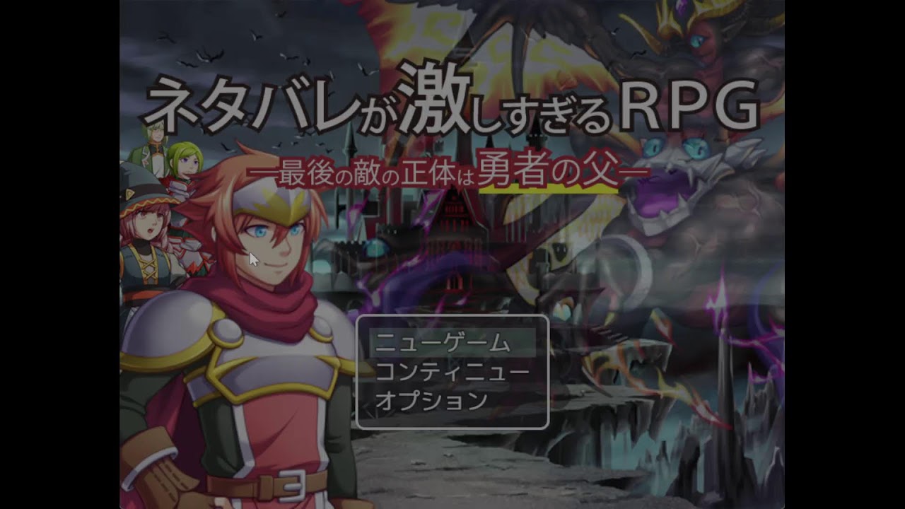【ネタバレが激しすぎるRPG】ネタバレが激しすぎるRPGらしいよ