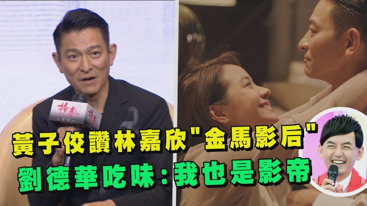 【天王不能輸】黃子佼讚林嘉欣
