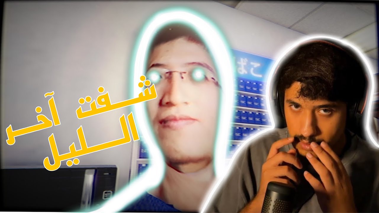 لا تشتغل بعد منتصف الليل | the convenience store 🤡