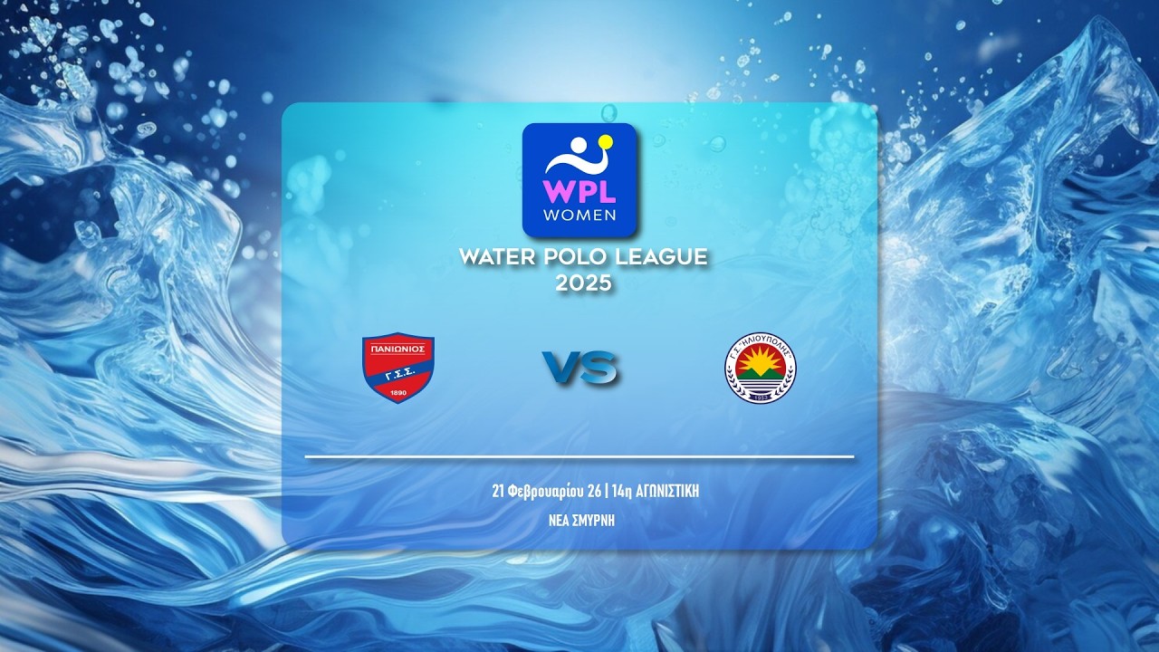 ΠΑΝΙΩΝΙΟΣ ΓΣΣ - ΓΣ ΗΛΙΟΥΠΟΛΗΣ  | WATER POLO LEAGUE WOMEN 2025-26