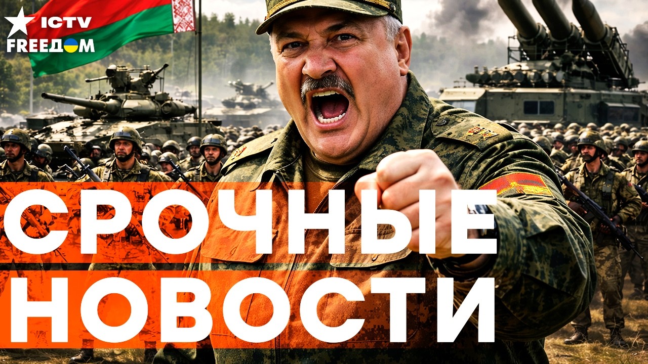 ЛУКАШЕНКО СРОЧНО собирает ВОЙСКА! Скандальные ТРЕБОВАНИЯ РФ на ПЕРЕГОВОРАХ! | Итоги 20.02.2026