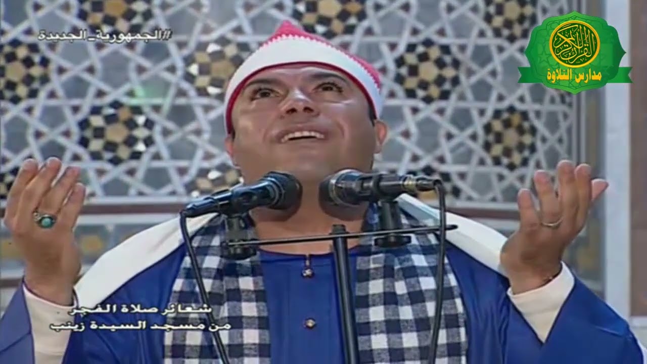 المبتهل الشيخ شعبان عبدالجيد | إبتهال فجر 3 رمضان مسجد السيده زينب | 4-4-2022