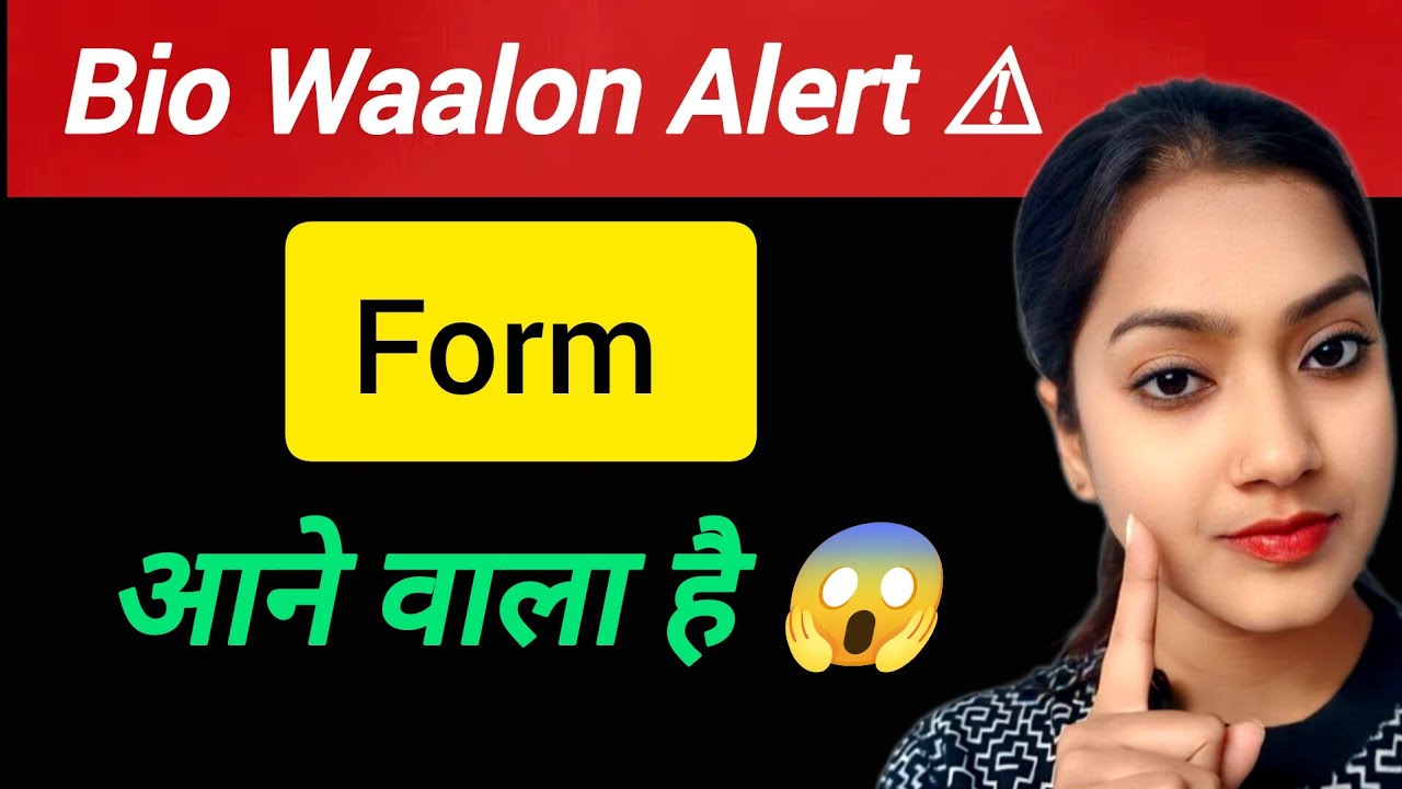 Kaun kaun se Exam form aane wale hain? | BIOLOGY students ke liye kaun se form aane wale hain?