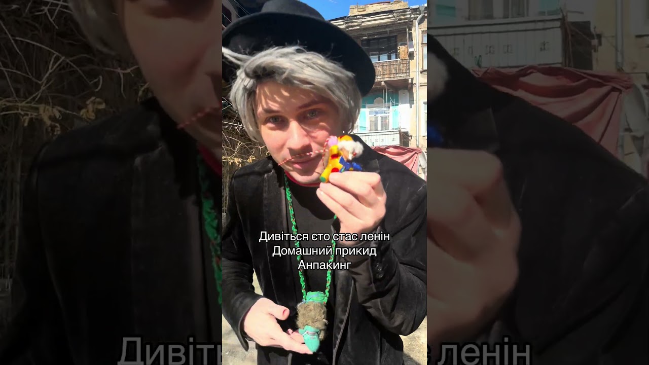 Дивіться єто стас ленін Домашний прикид Анпакинг