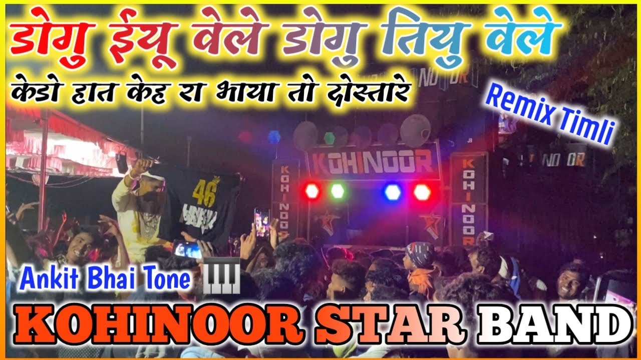 डोंगु ईयू वेला डोंगु तियु वेला_KOHINOOR STAR BAND HD sound