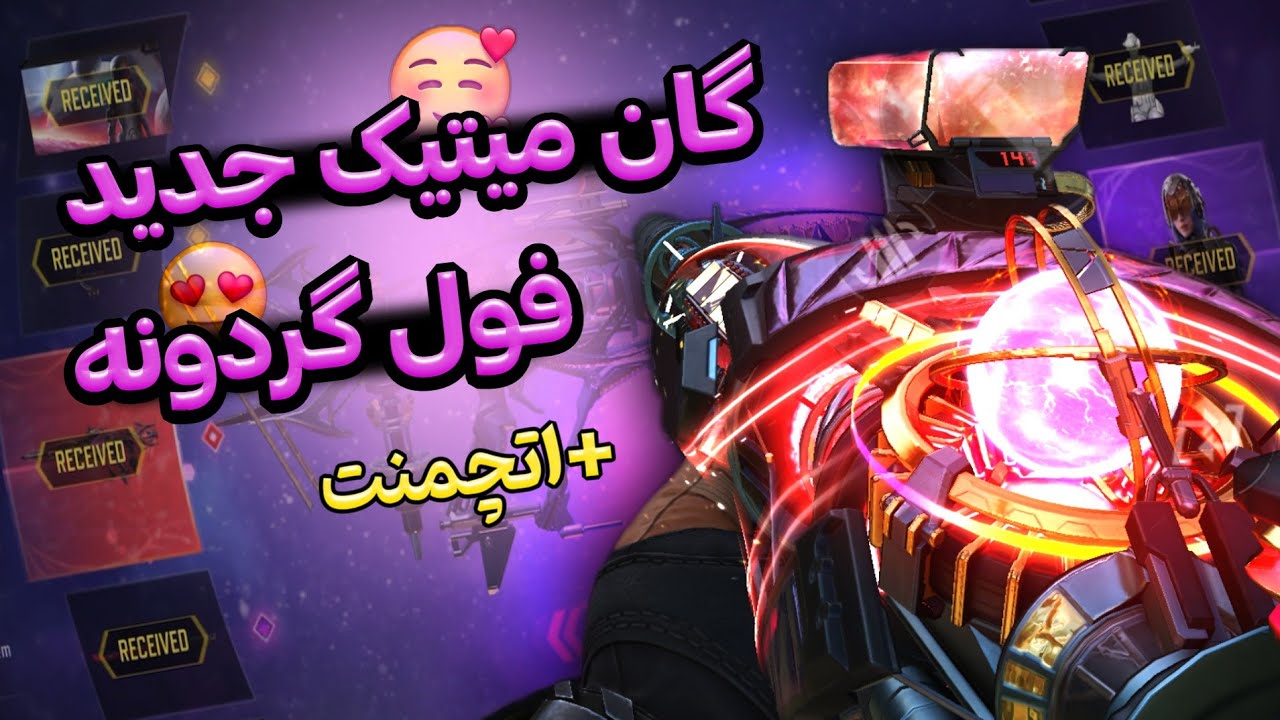فول کردن گردونه میتیک جدید EM2 کالاف دیوتی موبایل