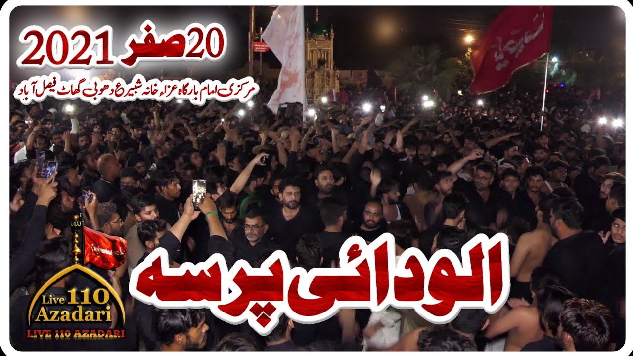 Alwidai Pursa - Jaloos Chehlum - 20 Safer 2021 || At Markazi Imam Bargah Dhobi Ghat Faisalabad.