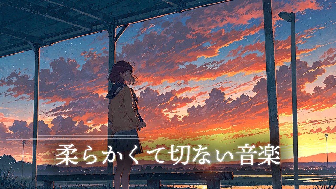 【夕暮れチルポップ】帰り道に聴きたくなる、優しい音楽｜Chill, Relax, Study, Sleep｜リラックス・作業・勉強・睡眠｜洋楽×女声ボーカル