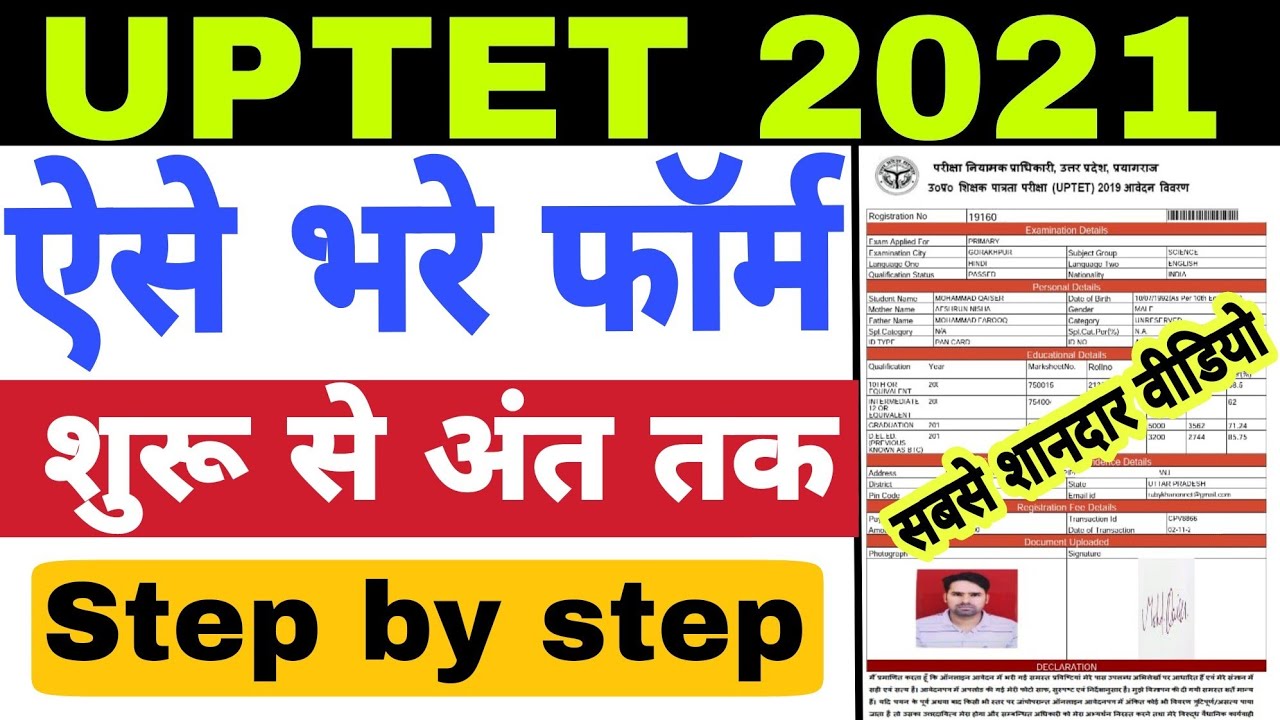 UPTET 2021 Online Form Kaise Bhare | UPTET Form fill up Video | How to fill UPTET 2021 Form