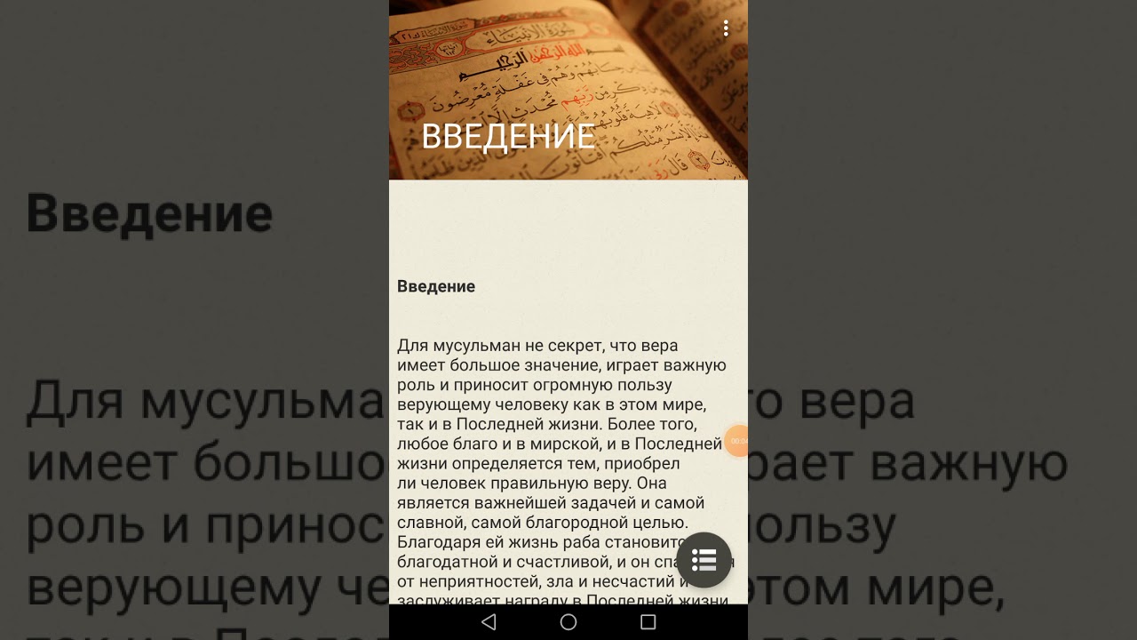 Ислам 2 урок Введение