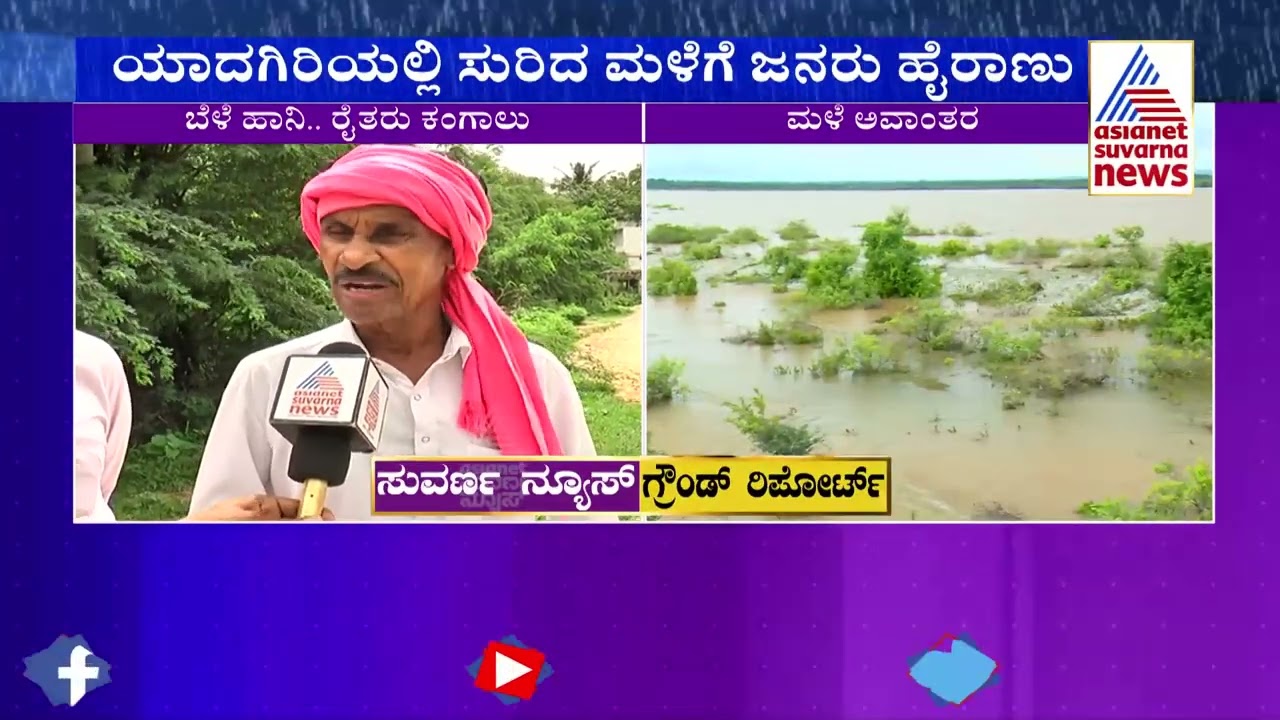 Incessant Heavy Rains Damage Standing And Harvested Crops In Yadgir