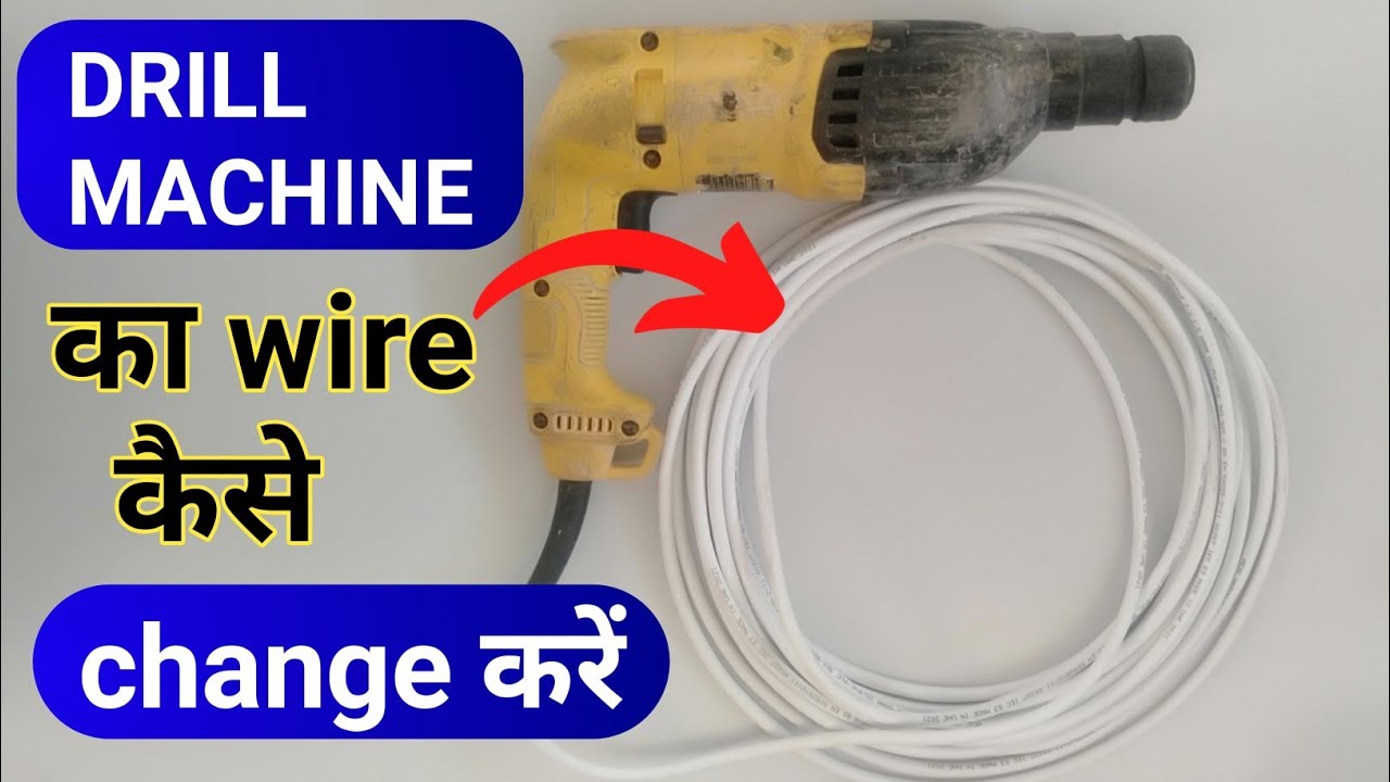 how To Change Drill Machine Wire | DeWalt Drill Machine Ka Wire Kaise Change Kare