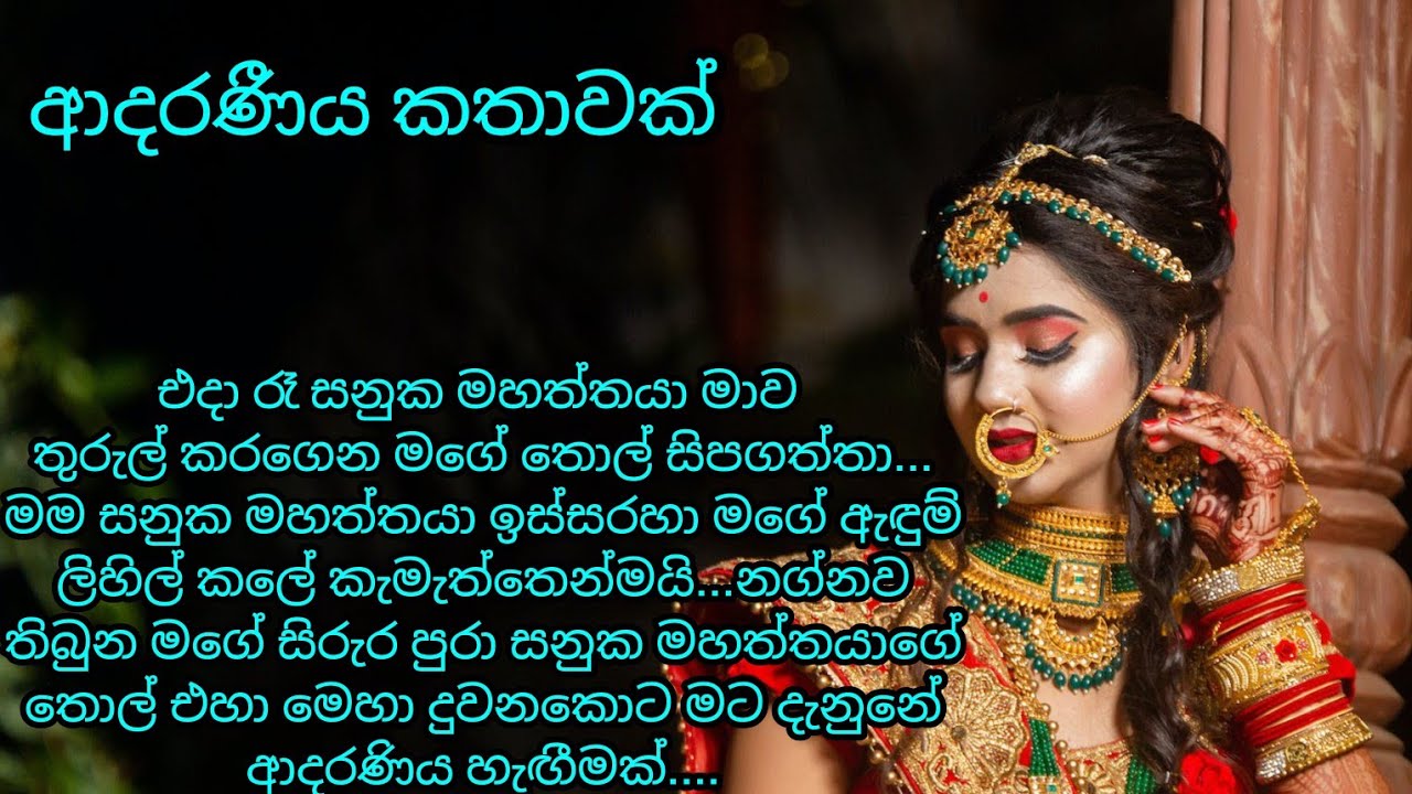ආදර හැඟුම් / adara katha / keti katha /nawa katha #ketikatha #nawakatha #adarakatha කෙටි කතා