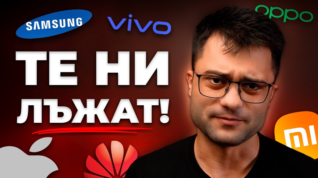 Телефонните компании ви ЛЪЖАТ… и е време някой да го каже!