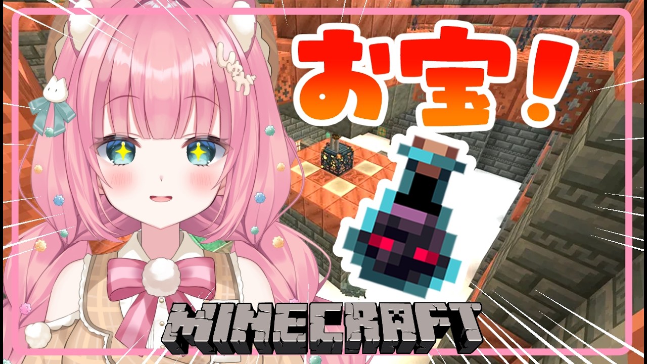 #12 トライアルチャンバーでお宝をゲットしたい！【マインクラフト MINECRAFT サバイバル | #砂糖あまねライブ】