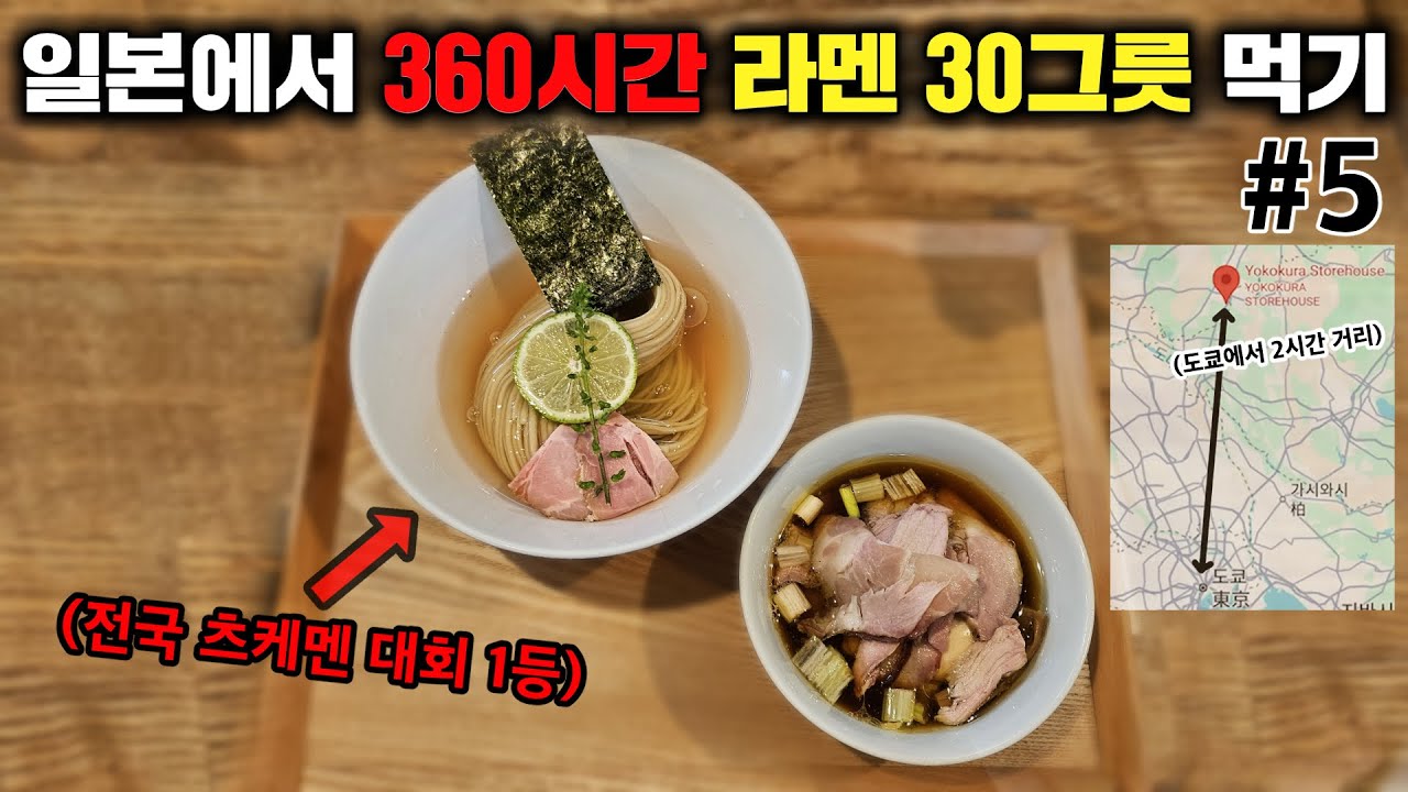 전국 대회에서 우승한 츠케멘은 무슨 맛일까?