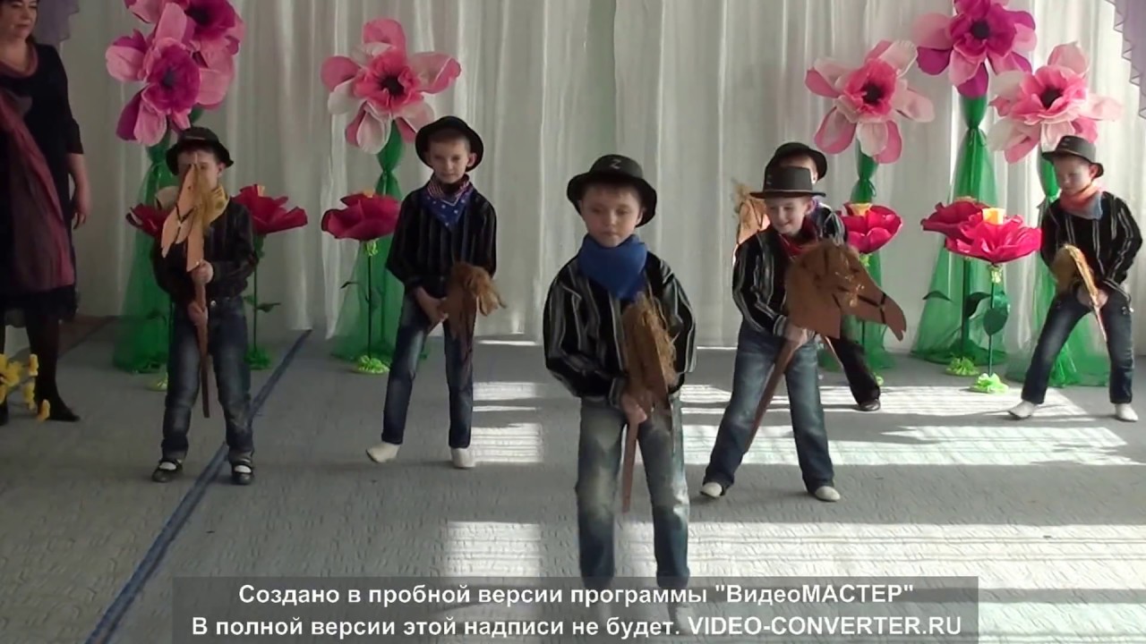 танец ковбоев          Мартынова Л.В
