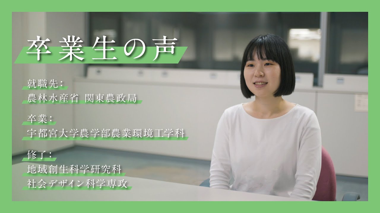 宇大卒業生が語る、大学生活と今（農学部農業環境工学科）