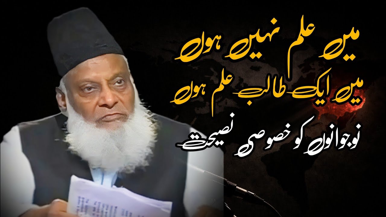 Dr Israr Ahmed Ka Iqraar | Main Sirf Daai Hoon, Aalim Nahi