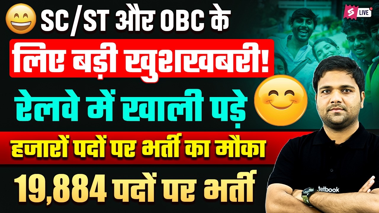 Railway New Vacancy 2026 | Railway Vacancy 2026 | RRB New Vacancy | RRB Group D New Vacancy 2026