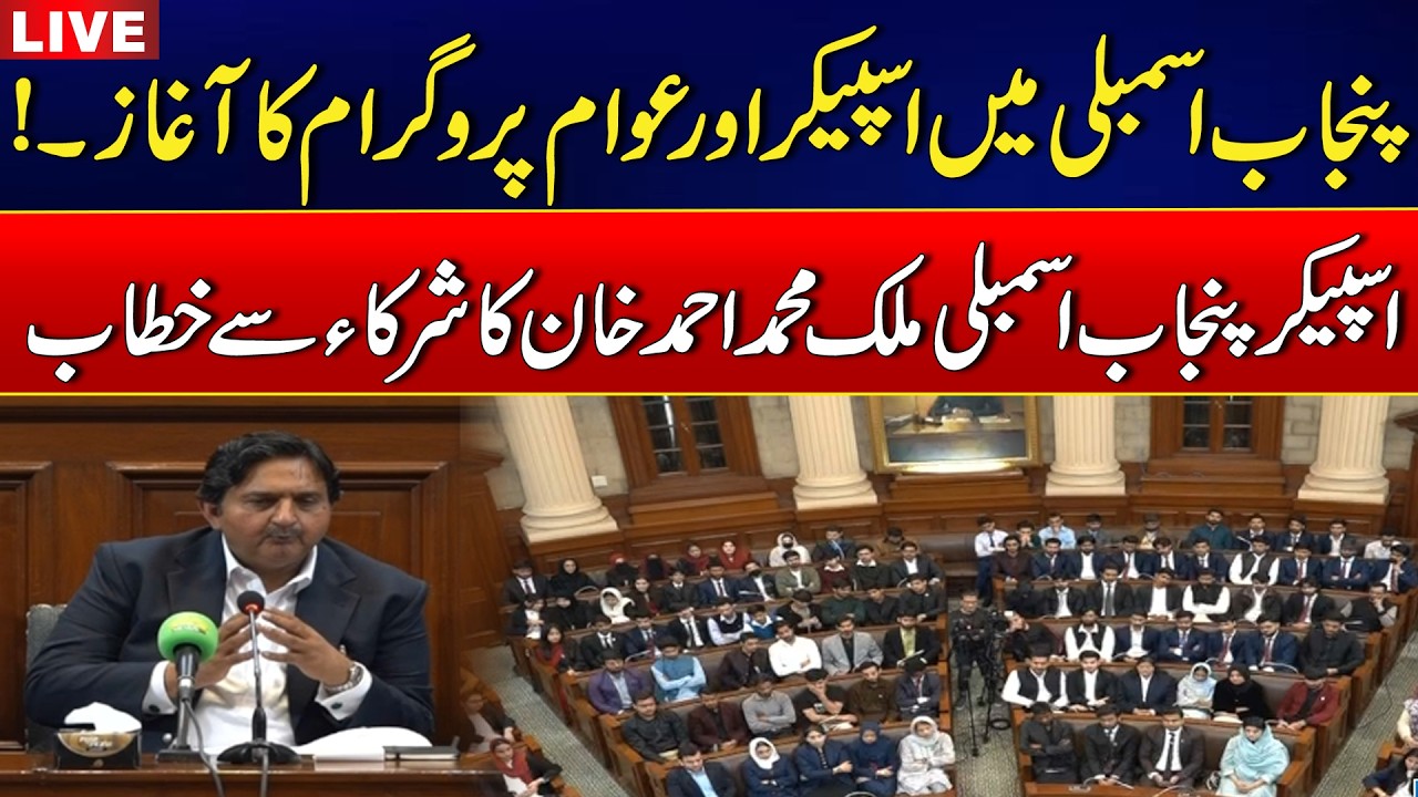 🔴LIVE - Speaker Punjab Assembly And Public Program - Speaker Malik Ahmed  Punjab Assembly