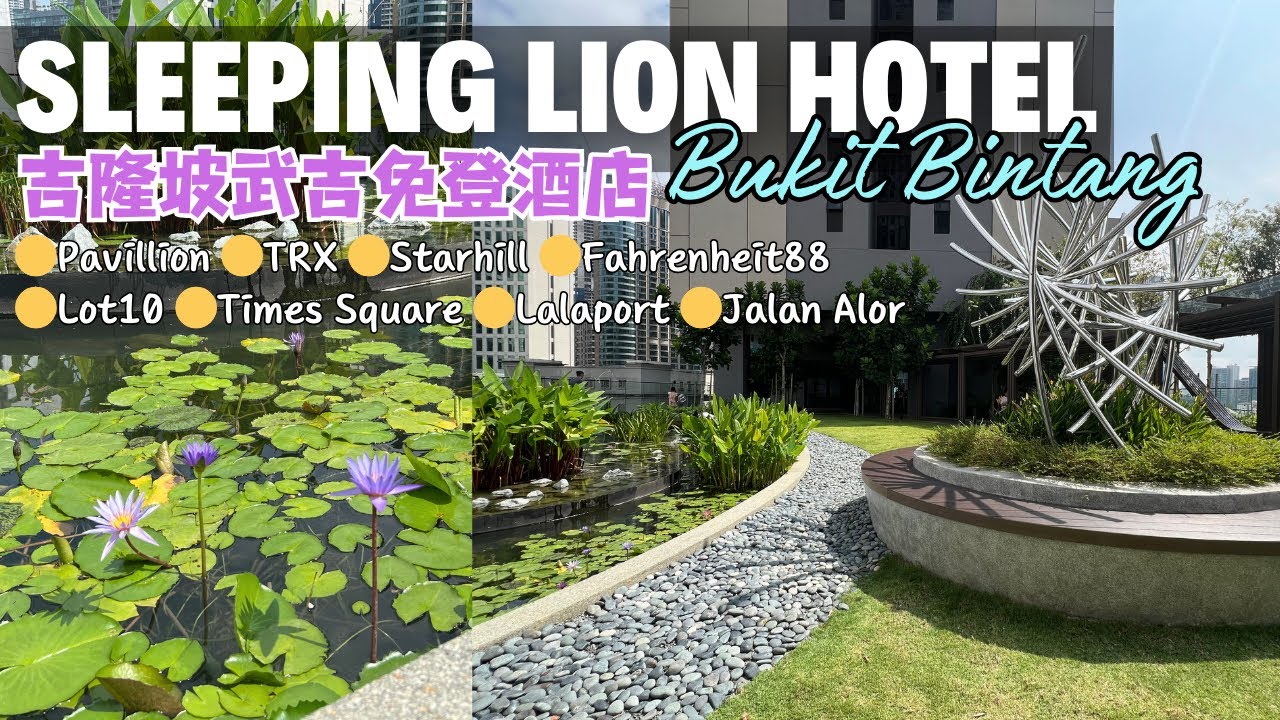 Sleeping Lion Suites Hotel Bukit Bintang Review Kuala Lumpur Malaysia Pavilion TRX吉隆坡武吉免登超高CP值網紅酒店開箱