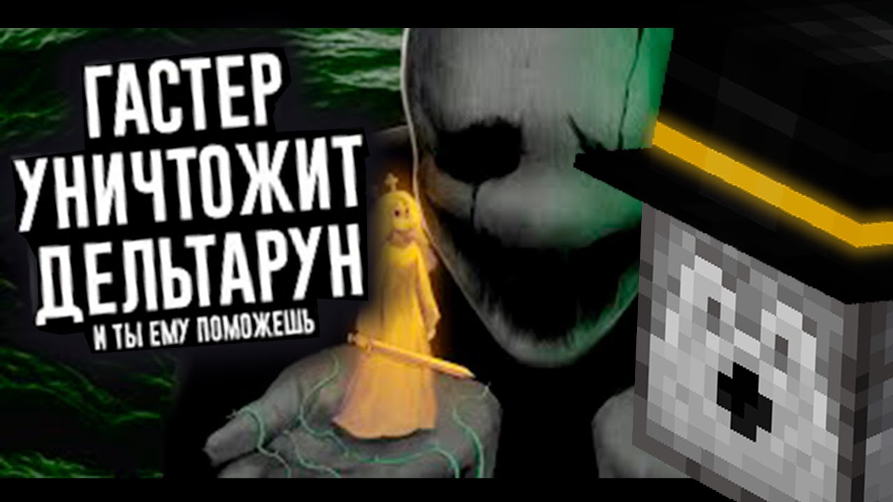 ПУГОД СМОТРИТ БЕЗУМНЫЕ ТЕОРИИ ПО ДЕЛЬТАРУНУ ОТ N-ТАЙМА! | Сюжет Deltarune: за всем стоит ГАСТЕР