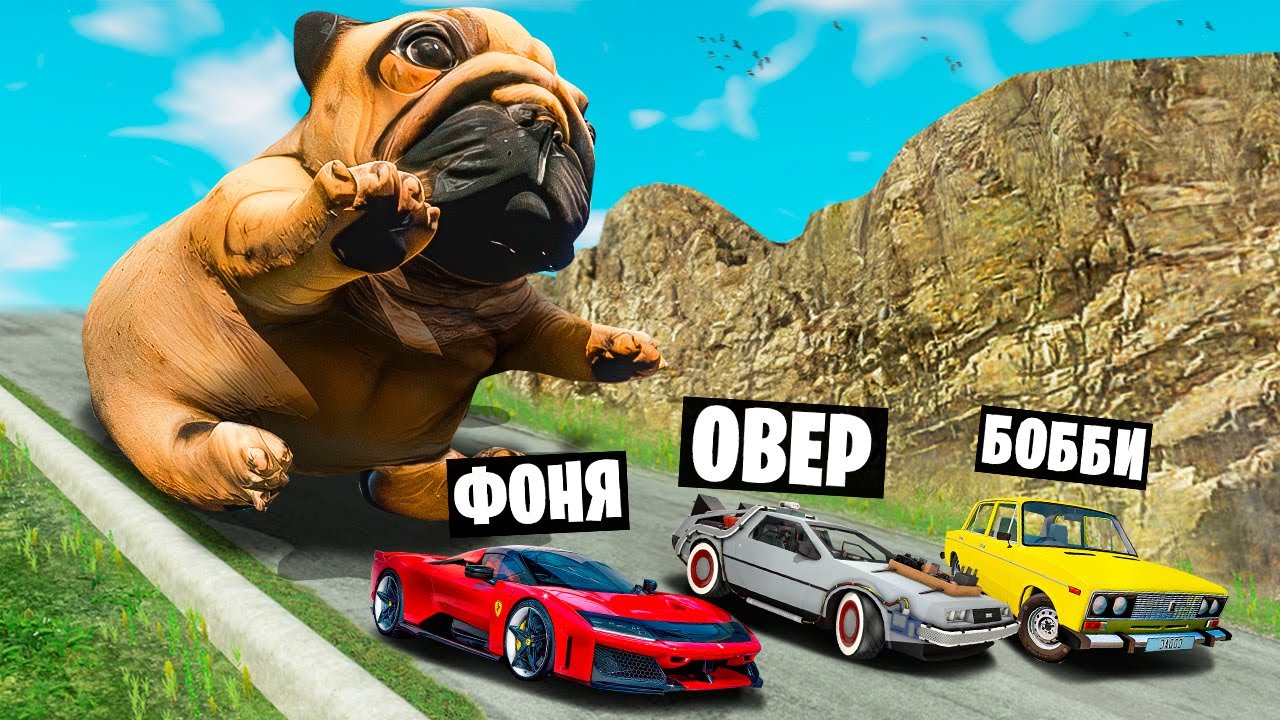 ПИББЛ ПРОТИВ МАШИН! ВЫЖИВАНИЕ НА СПУСКЕ СМЕРТИ В BeamNG.drive