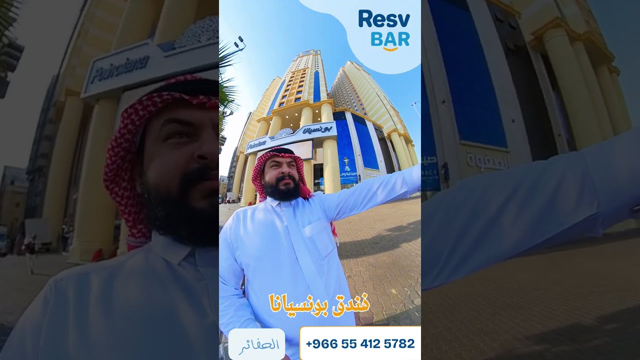 جولة 360° داخل فندق بونسيانا الحفائر مكة | فندق رائع وقريب من الحرم وبسعر مناسب