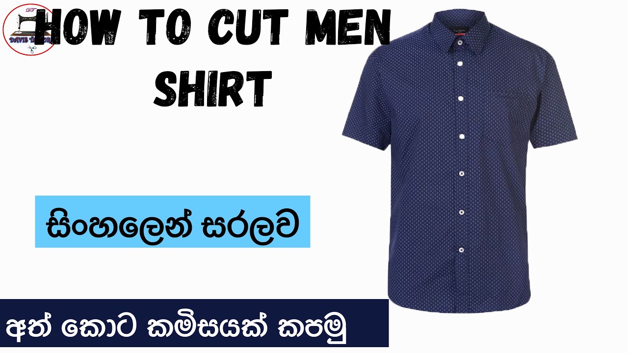 අත් කොට කමිසයක් නිවරදිව කපා ගනිමු ❤️ How To Cut Men Shirt 👔