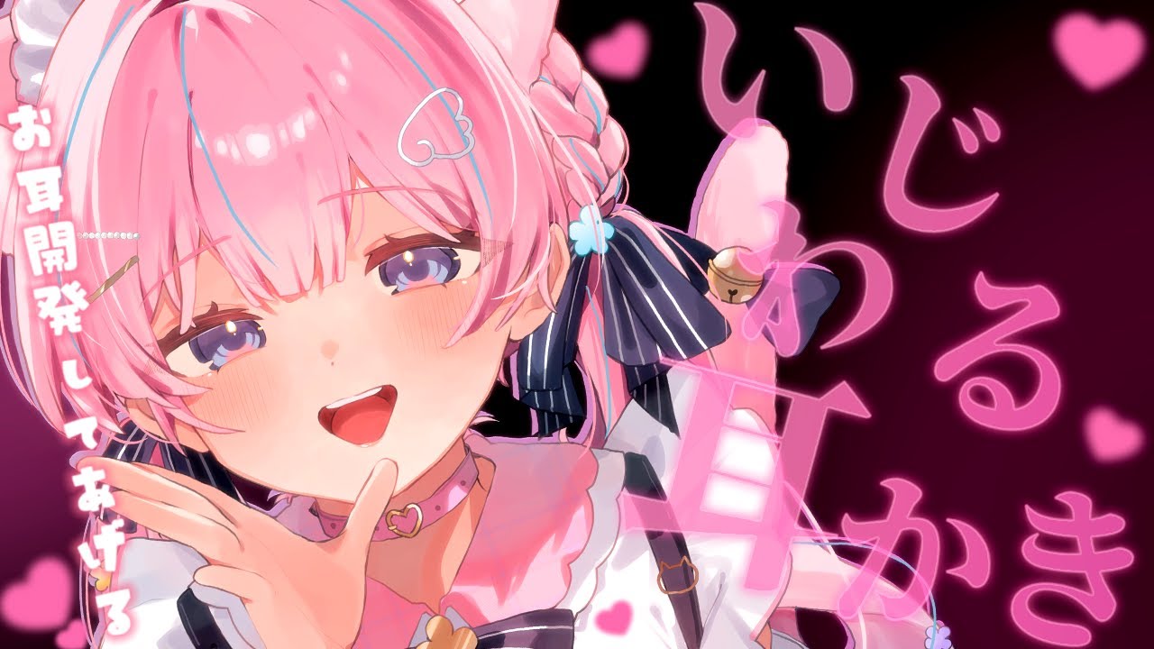 〚ASMR〛いじわる耳かき♡お耳開発してあげるෆ˚*吐息/耳かき/梵天〚個人Vtuber/苺氷えな〛