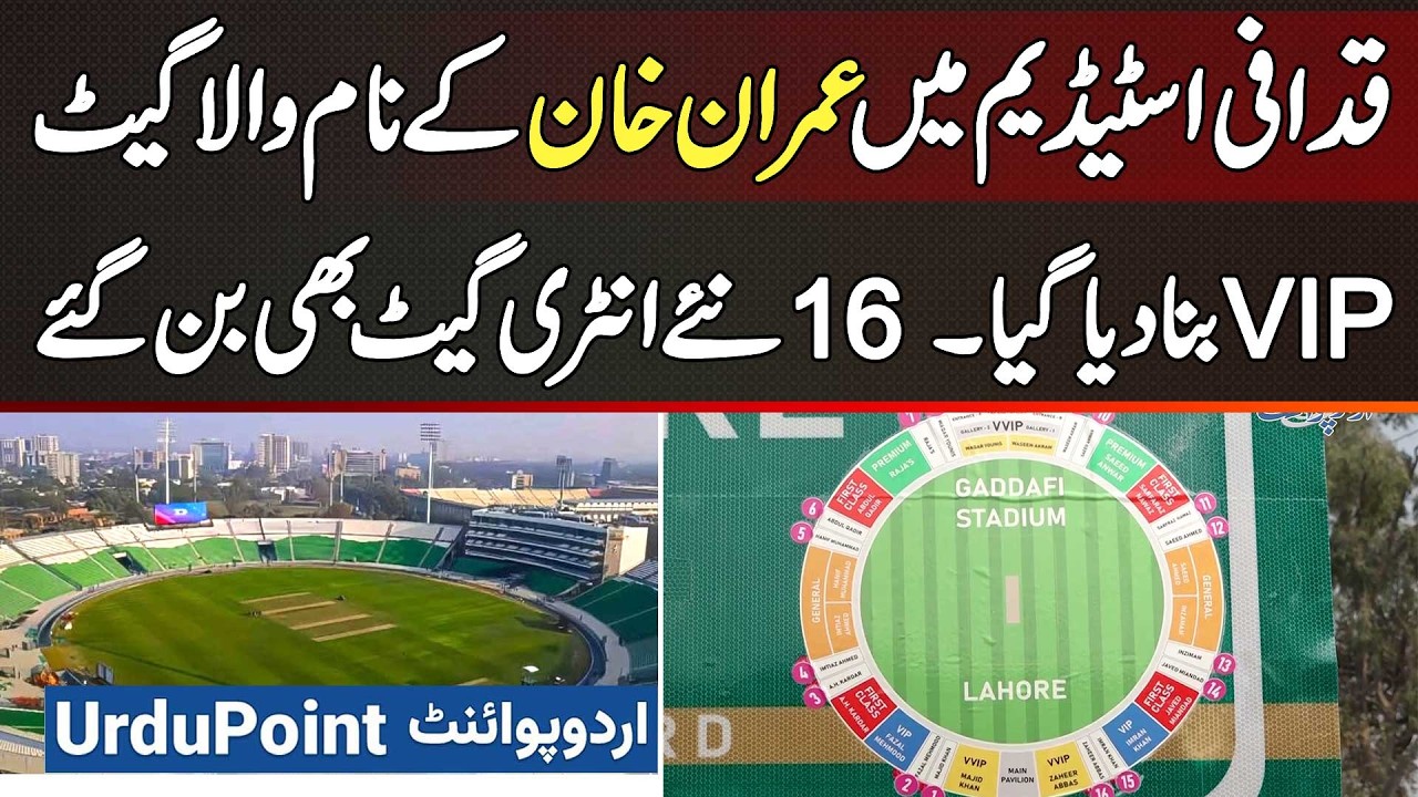 Gaddafi Stadium Updates - VIP Gate Named Imran Khan - 16 New Entry Gates Also Constructed