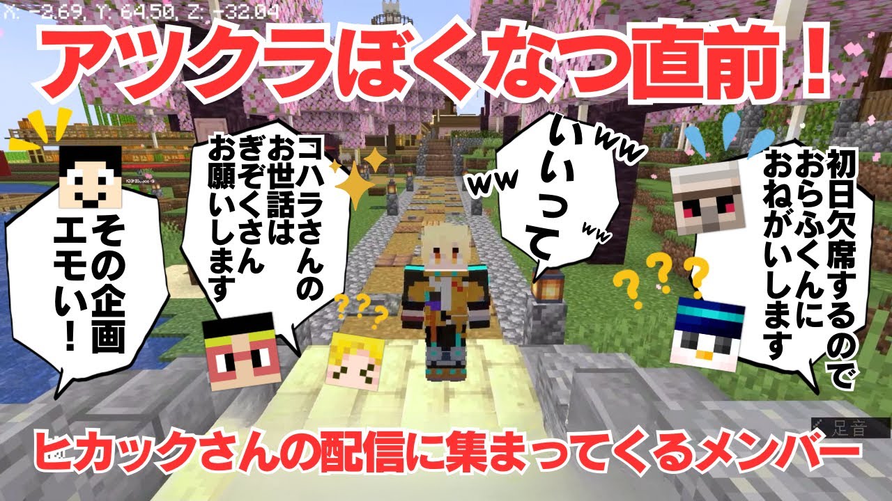 ✂️【アツクラ】おんりーから可愛すぎるスパチャあり⁉️丁寧に企画説明するサブリーダーヒカックさんをチャット欄に応援しにくるアツクラメンバーたち【ドズル社切り抜き】