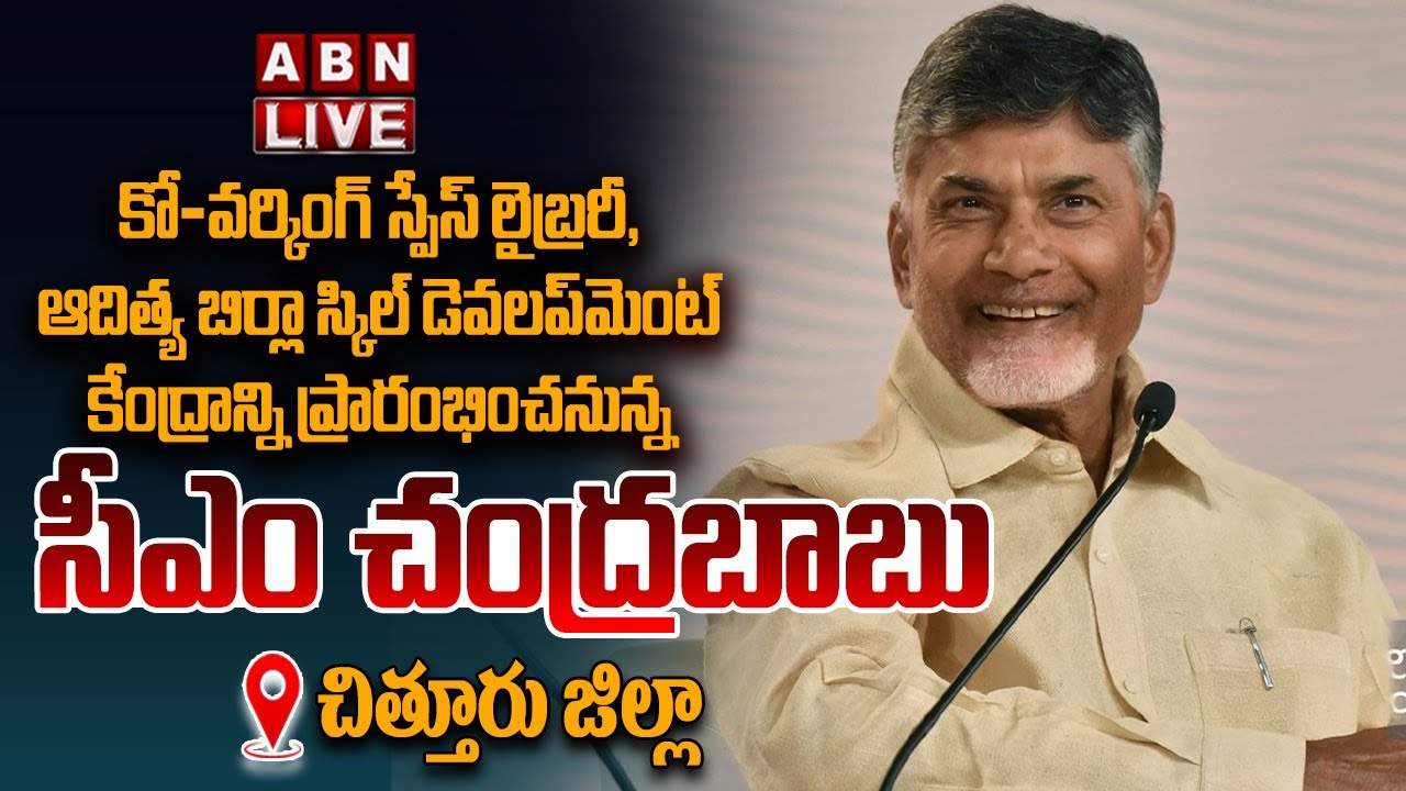 🔴LIVE: Chandrababu Inauguration of Co Working Space Library & Aditya Birla Skill Development Program
