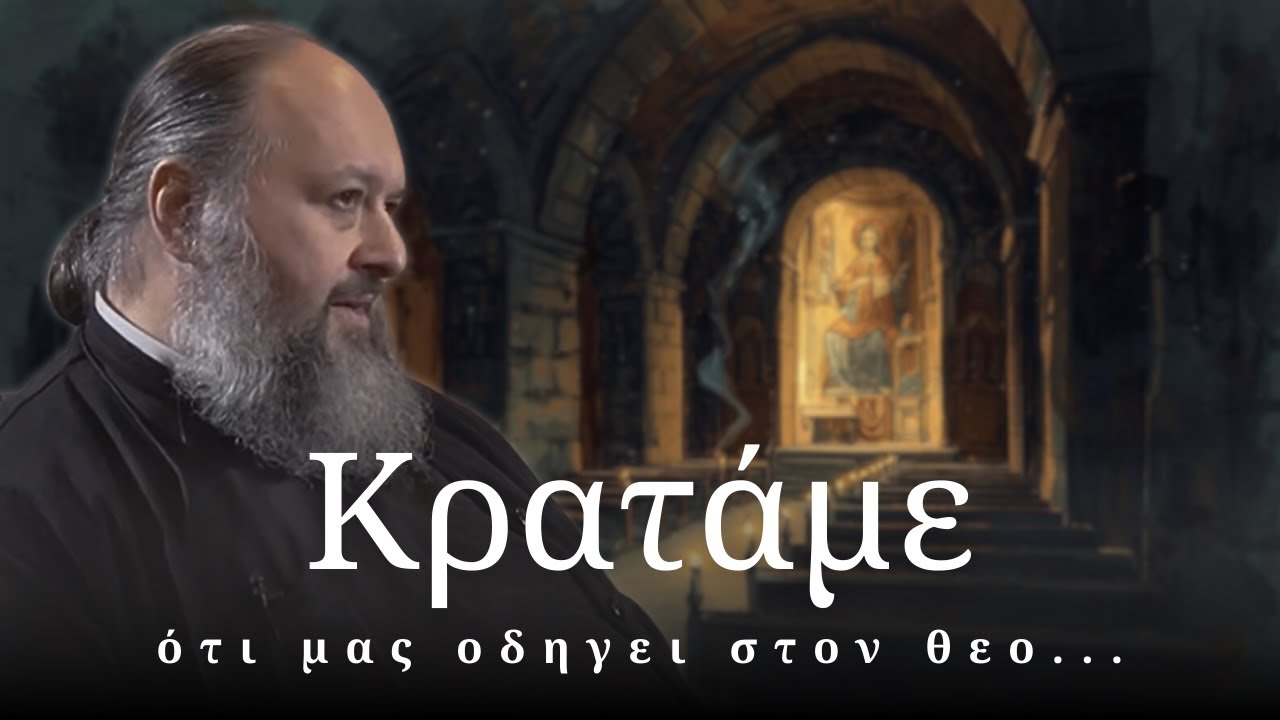 Τι καθιστά κάτι εκκλησιαστικό...;