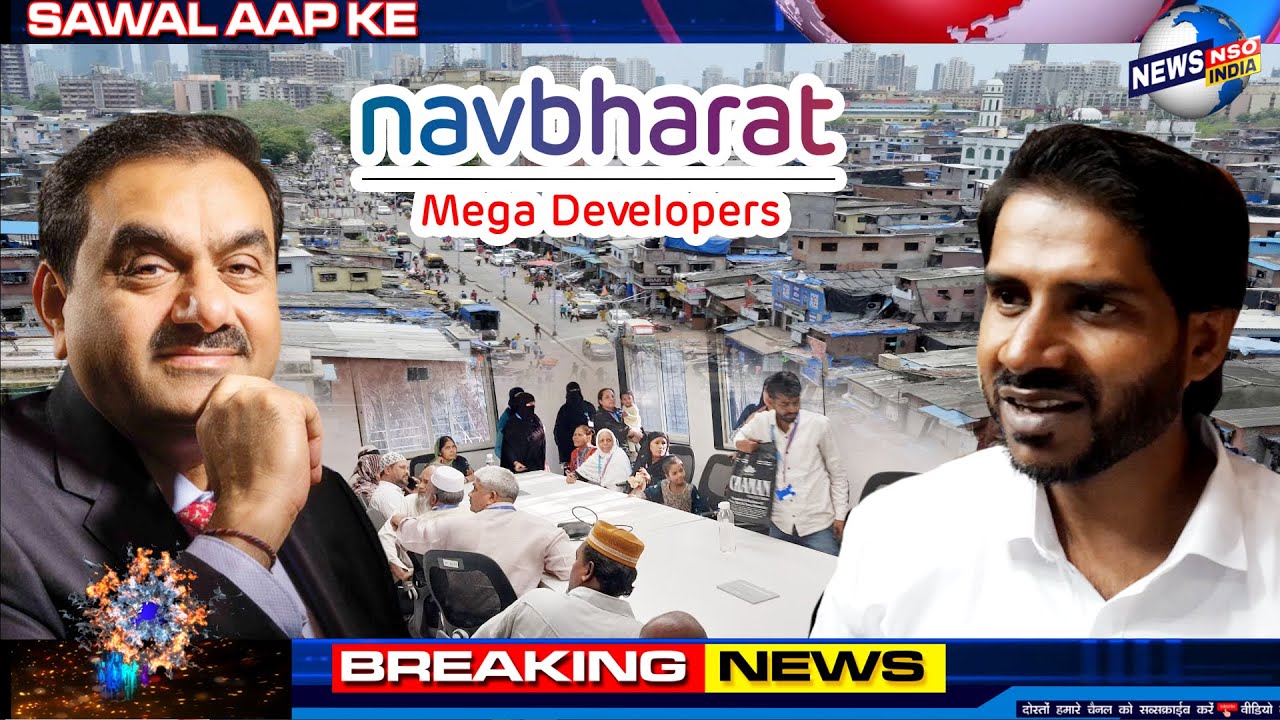 Adani Group से फिर हुआ निराश धारावीकर कहा फ्रॉड सर्वे से बचो धारावी का विकास के नाम पर विनाश होगा