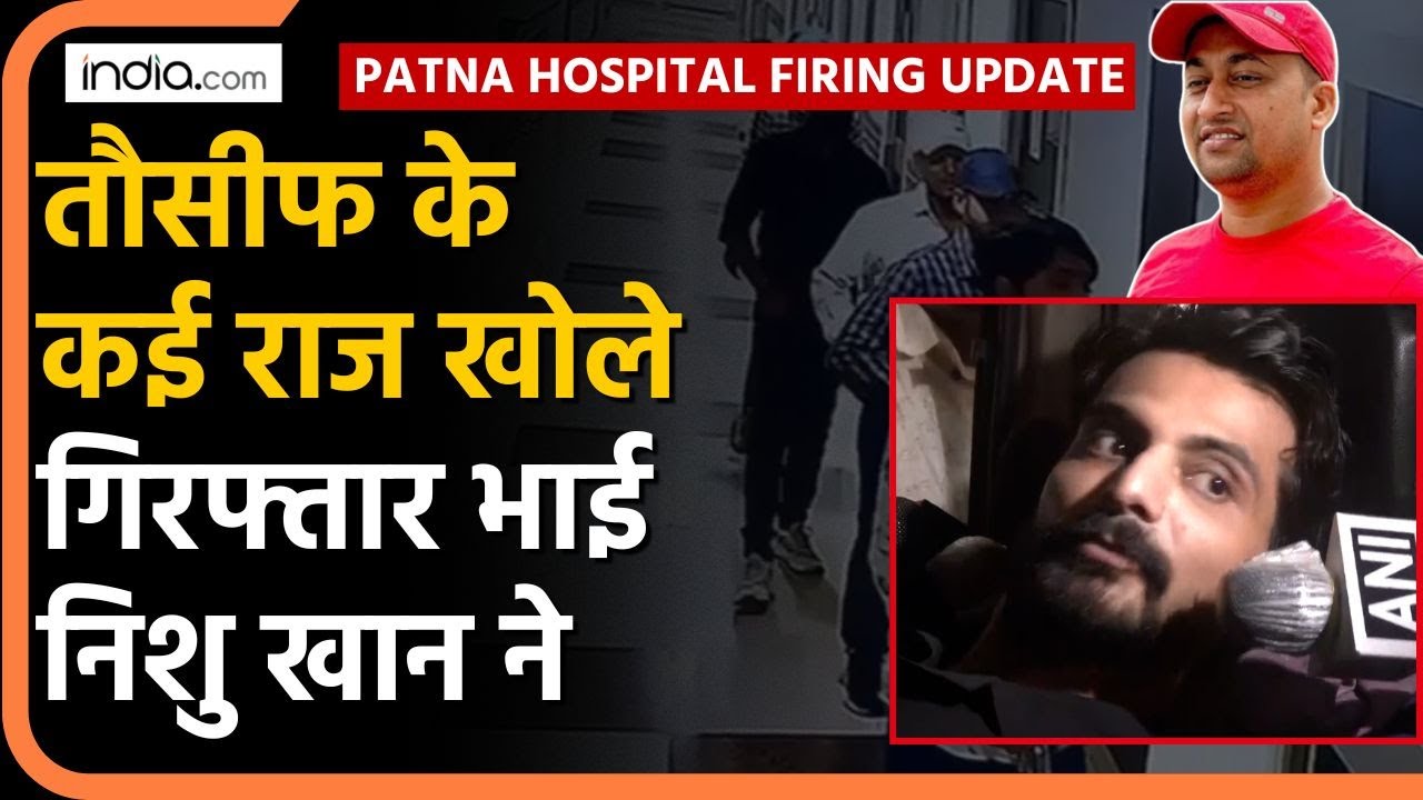 Patna Hospital Firing Update: गैंगस्टर चंदन मिश्रा की हत्या तौसीफ बादशाह ने की, राज खोले निशु खान ने