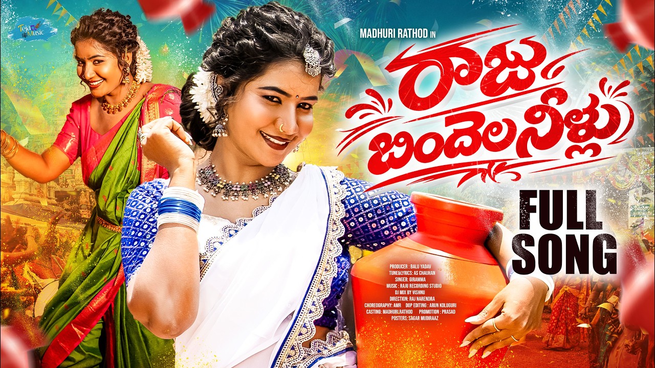 RAJU BINDHELA NILLU FULL SONG | MADHURI RATHOD | GIRAMMA | NEW FOLK SONGS 2026 | TEJA MUSIC