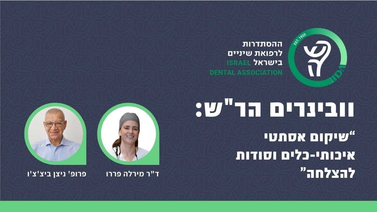 וובינרים הר