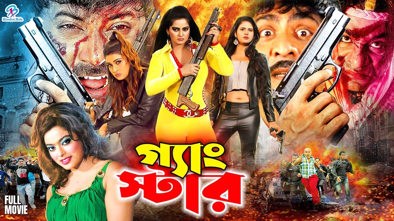 Gangster ( গ্যাংস্টার ) Full Movie || Alexander Bo || Amit Hasan || Nodi || Misha Sawdagor || Eka