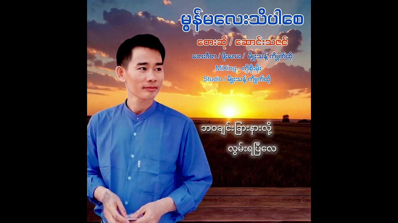 မွန်မလေးသိပါစေ #မွန်မလေးသိပါစေ #fyp #fans #facebook #follower #public #public #youtube