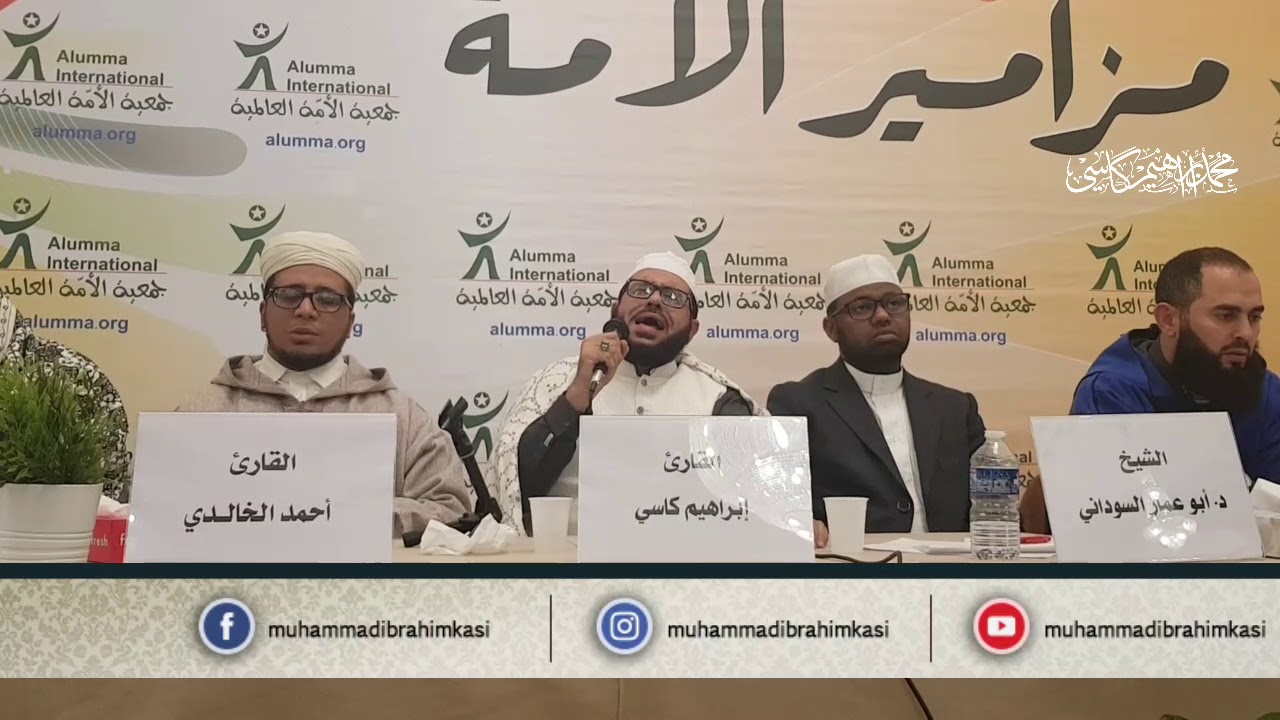 Beautiful Recitation of sheikh Muhammad Ibrahim Kasi in France.17-02-2018