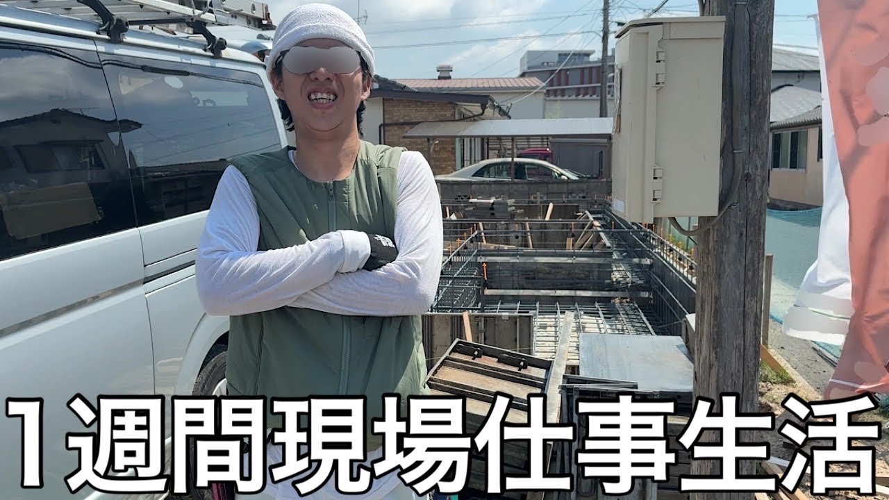 【実写】クソニートに1週間現場仕事生活をさせたら何も出来ないけどやる気だけはある一番面倒な人種になった