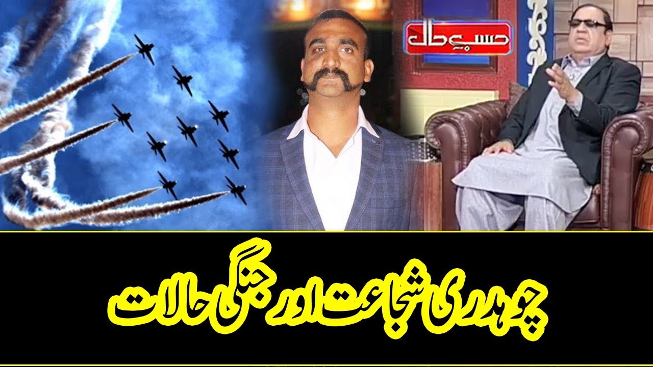 Chaudhry Shujat Aur India Pilot | Hasb e Haal | Dunya News