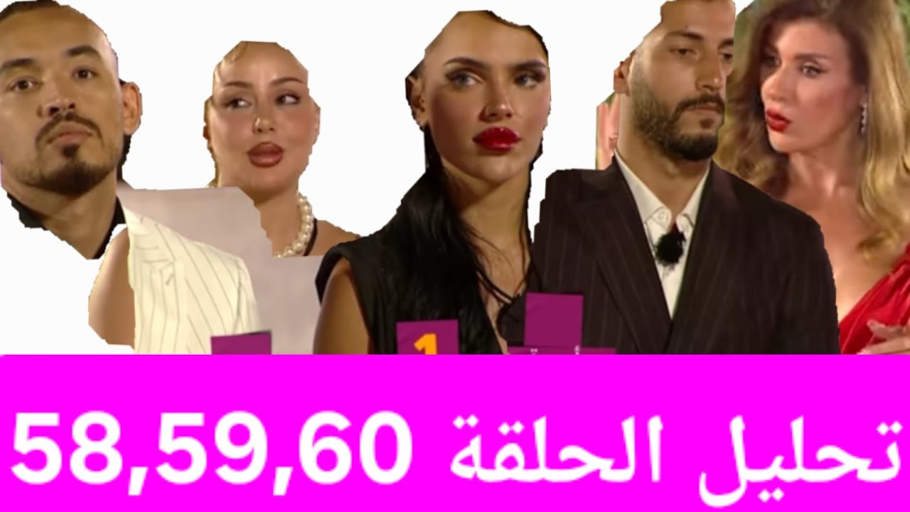 قسمة ونصيب 4 فرصة تانية  تحليل الحلقات 