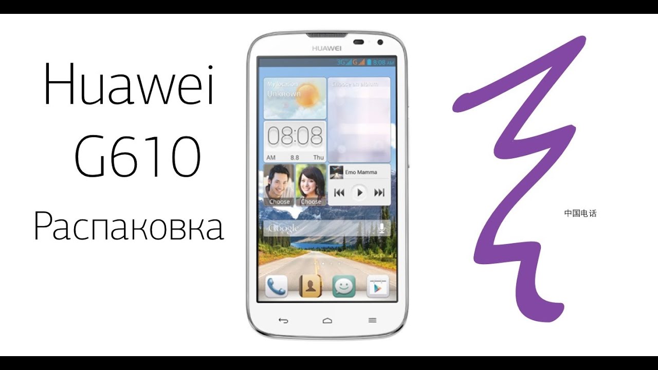 Huawei Ascend G610 Распаковка
