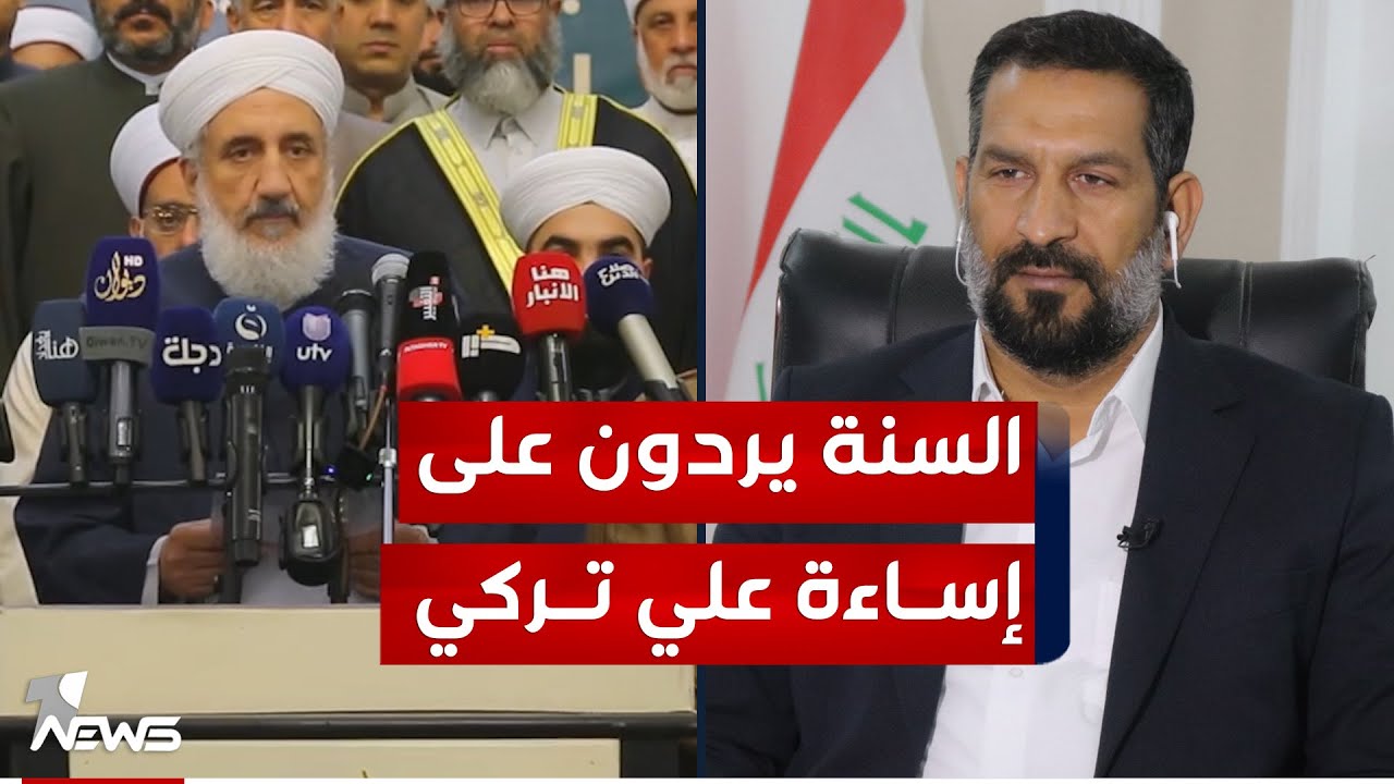 بيان استنكار من الوقف السني ضد إساءة النائب علي تركي للخلفاء الراشدين